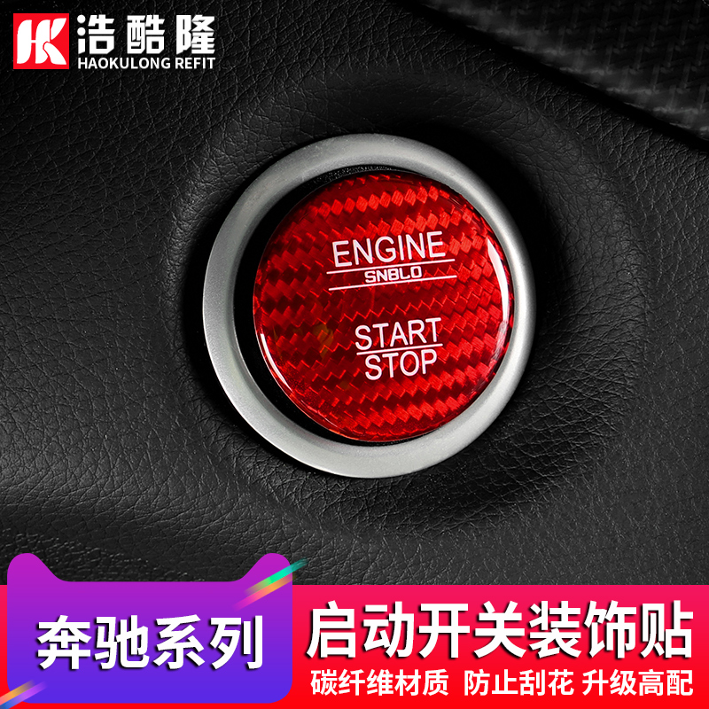Mercedes-Benz modified carbon fiber gla CLA200-220 A-class c200l glc one-button start protective cover decoration