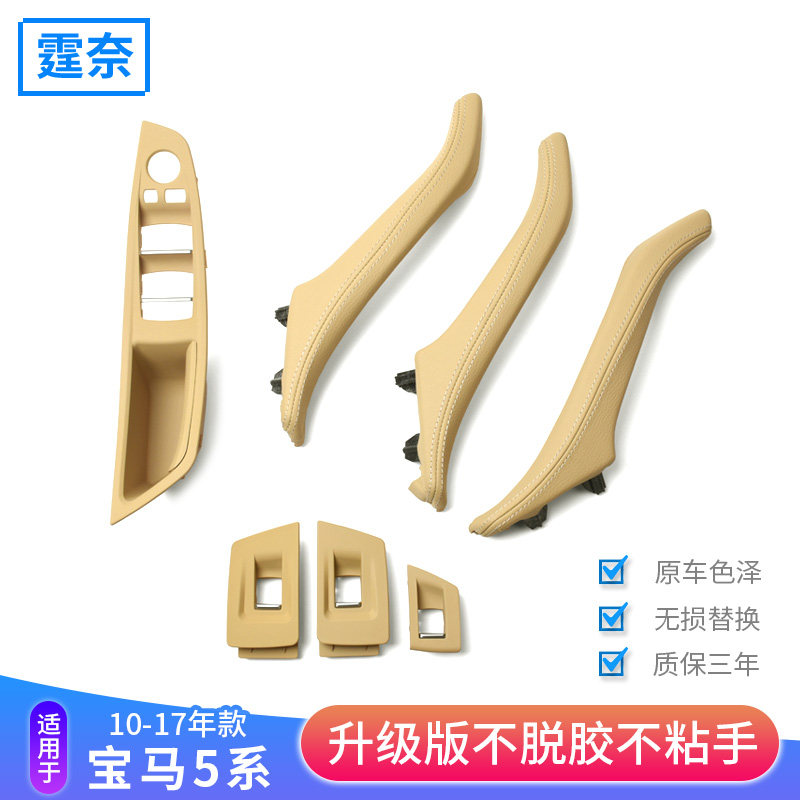 Suitable for BMW 5 Series door handles 520 523 525 Five Series Door Handle Gloves Armrest Interior Accessories
