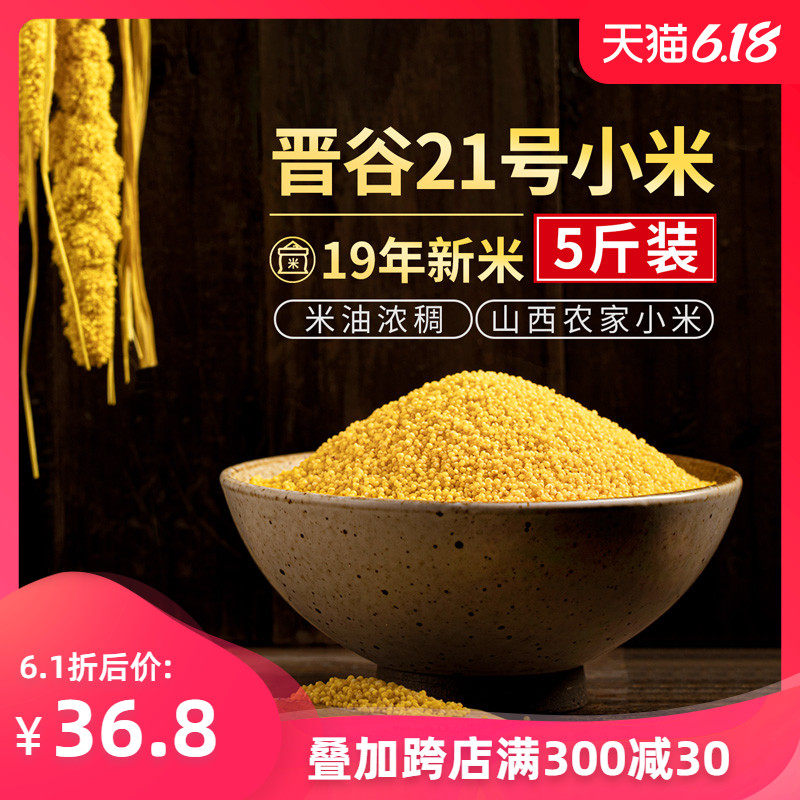 Xinjingu No. 21 Shanxi yellow millet Qinzhou millet 5 catties new rice millet millet porridge five grains