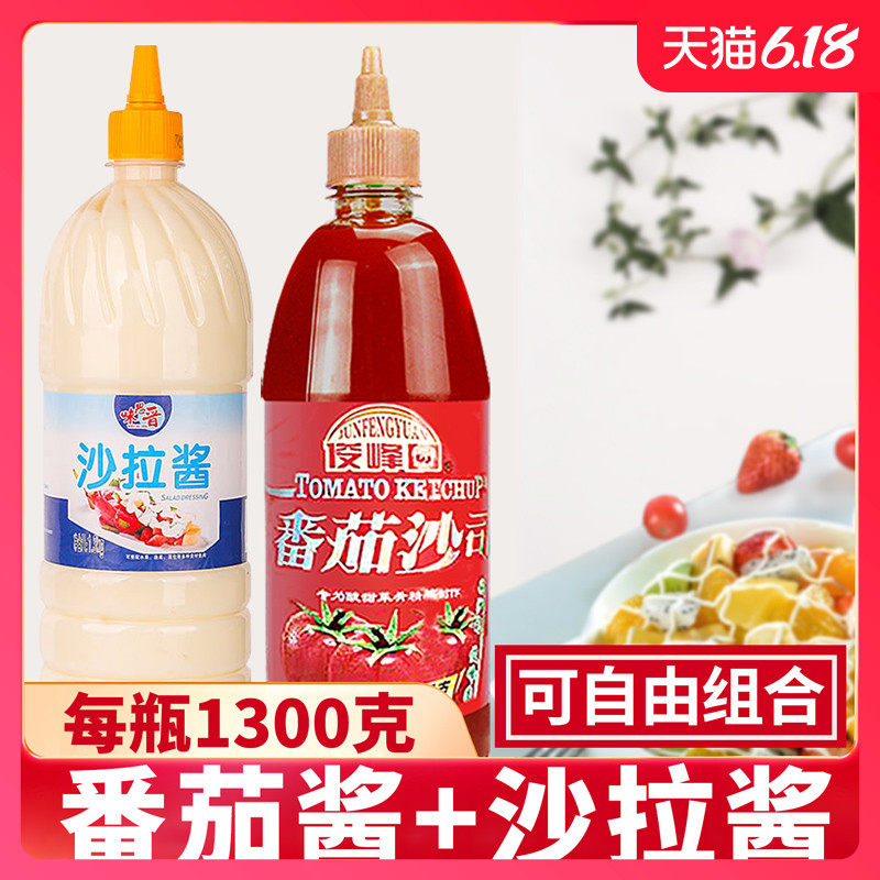 Salad Dressing Ketchup Combination 1300g Squeeze bottle Commercial fruit and vegetable falafel Special sauce Household