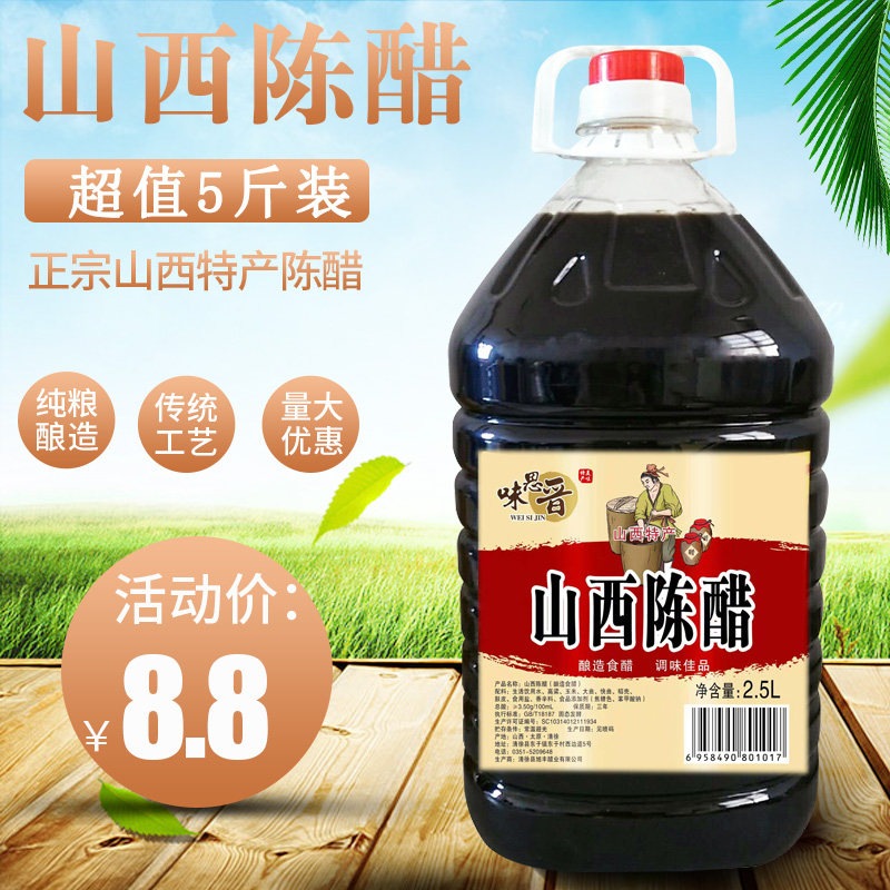 5 kg Shanxi specially produces old Chen vinegar barrel grain brewing farm, vinegar wholesale edible vinegar