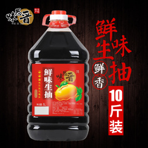 Raw soy sauce 10 Jin commercial large barrel family packed delicious delicious soy sauce brewing whole box wholesale seasoning