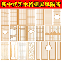 New Chinese style entrance entrance partition solid wood grille screen background wall modern simple plaid hollow Japanese doors and windows
