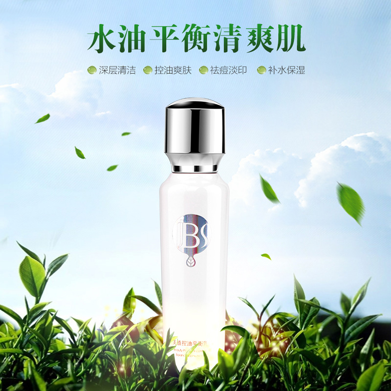 军博仕美植控油祛痘乳液 控油补水保湿深层滋润抗痘抑痘平衡水油