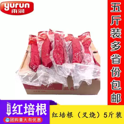 Yurun red bacon is called barbecued pork 5kg bacon Hong Kong style fried rice raw material hot pot baked marinated cooked food