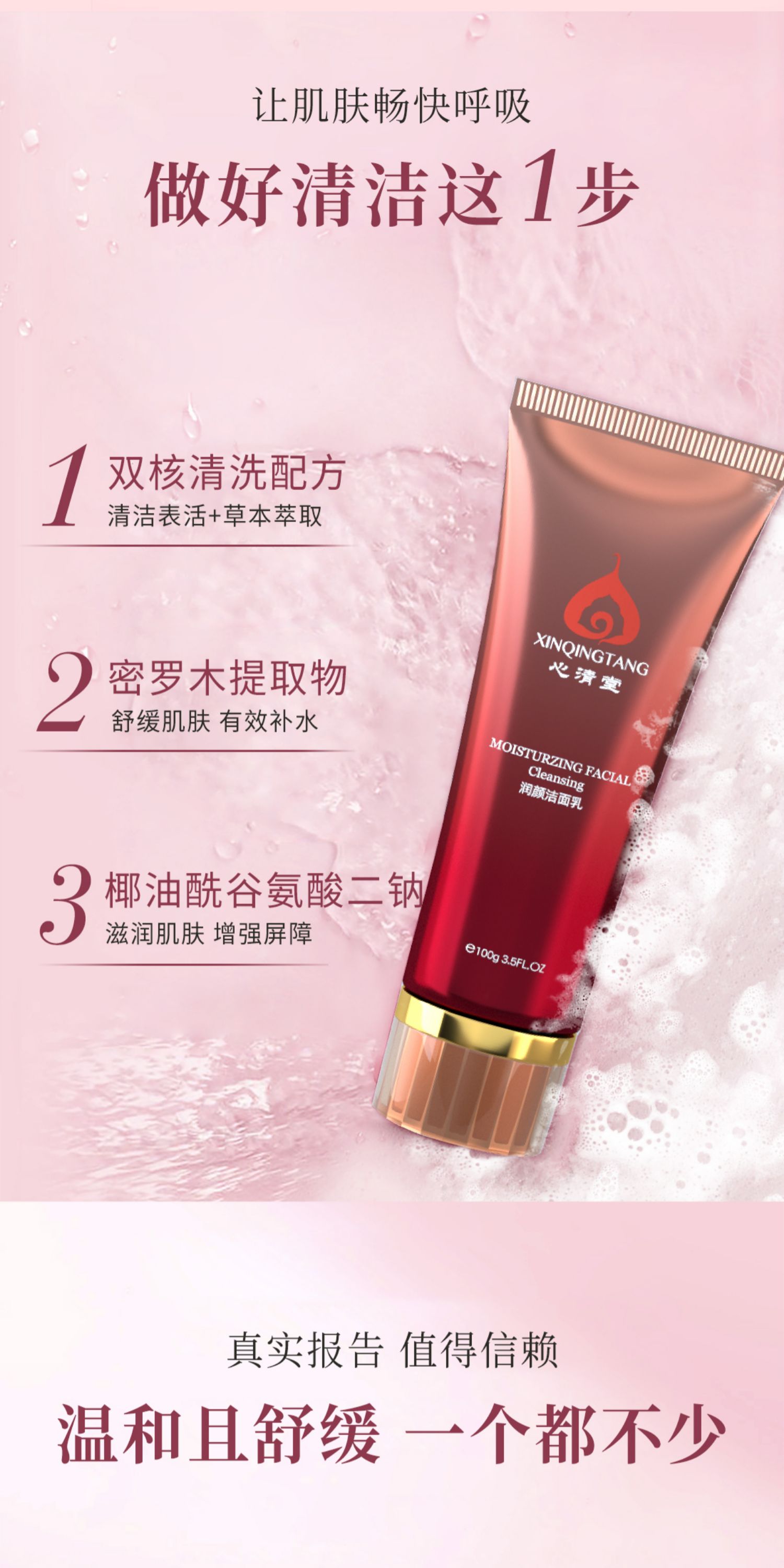 心清堂润颜洁面温和舒缓干皮肌肤女士专用洗面奶正品官方旗舰店