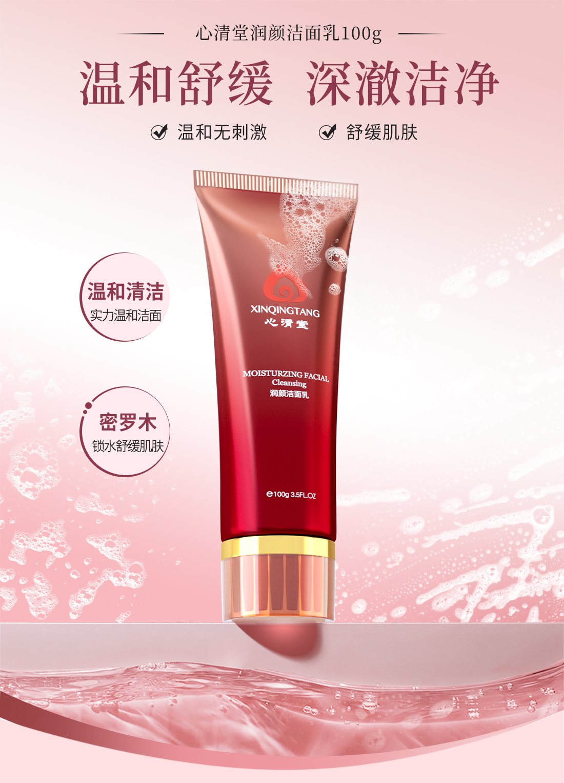 心清堂润颜洁面温和舒缓干皮肌肤女士专用洗面奶正品官方旗舰店