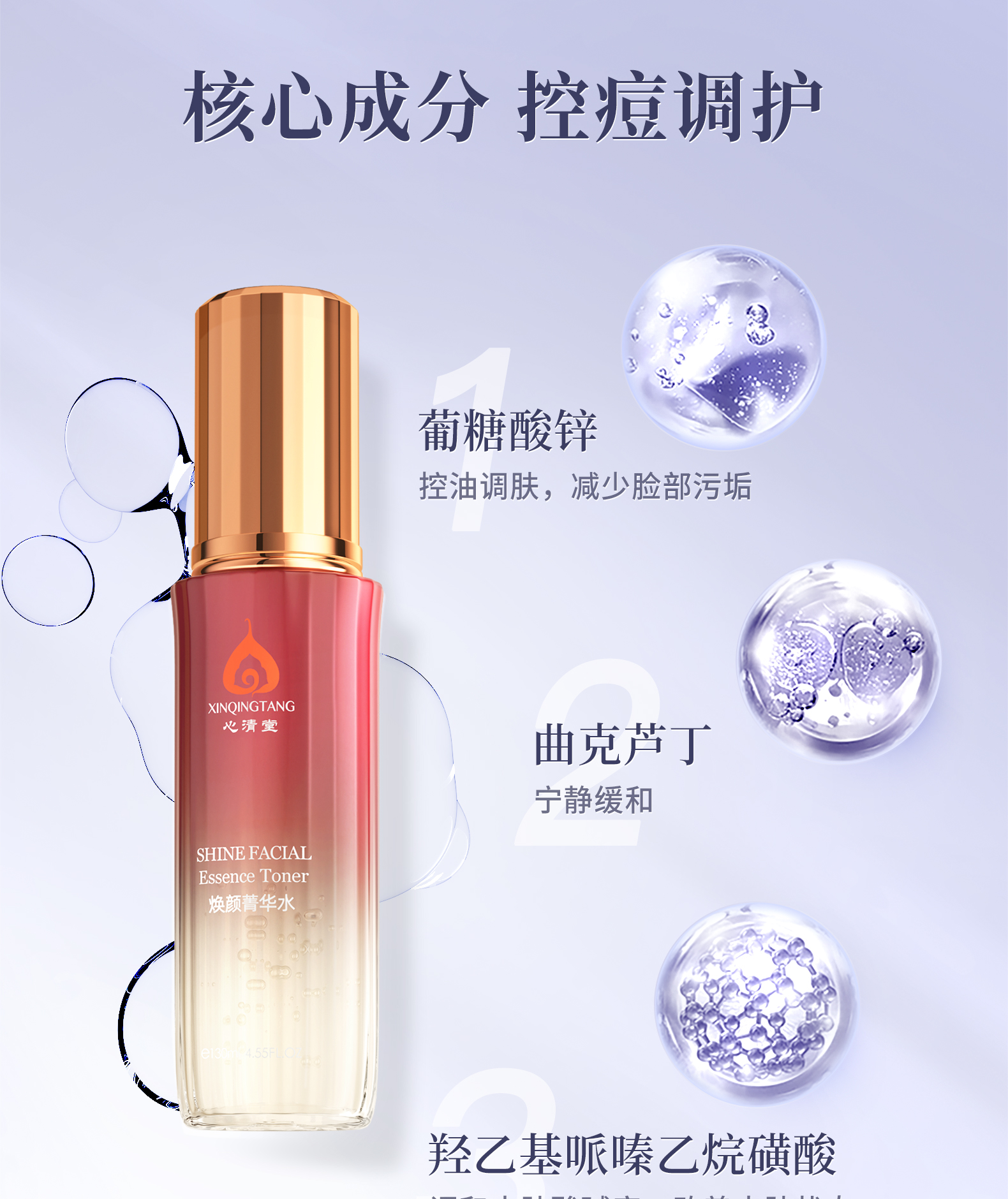 心清堂焕颜菁华水控油祛痘补水保湿爽肤水清痘净肤收缩毛孔清爽水