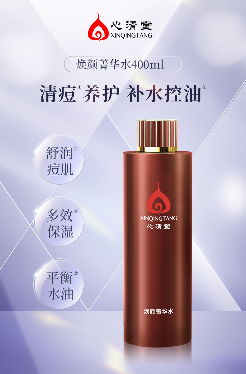 心清堂焕颜菁华水大瓶400ml大容量爽肤水女补水保湿祛痘收缩毛孔