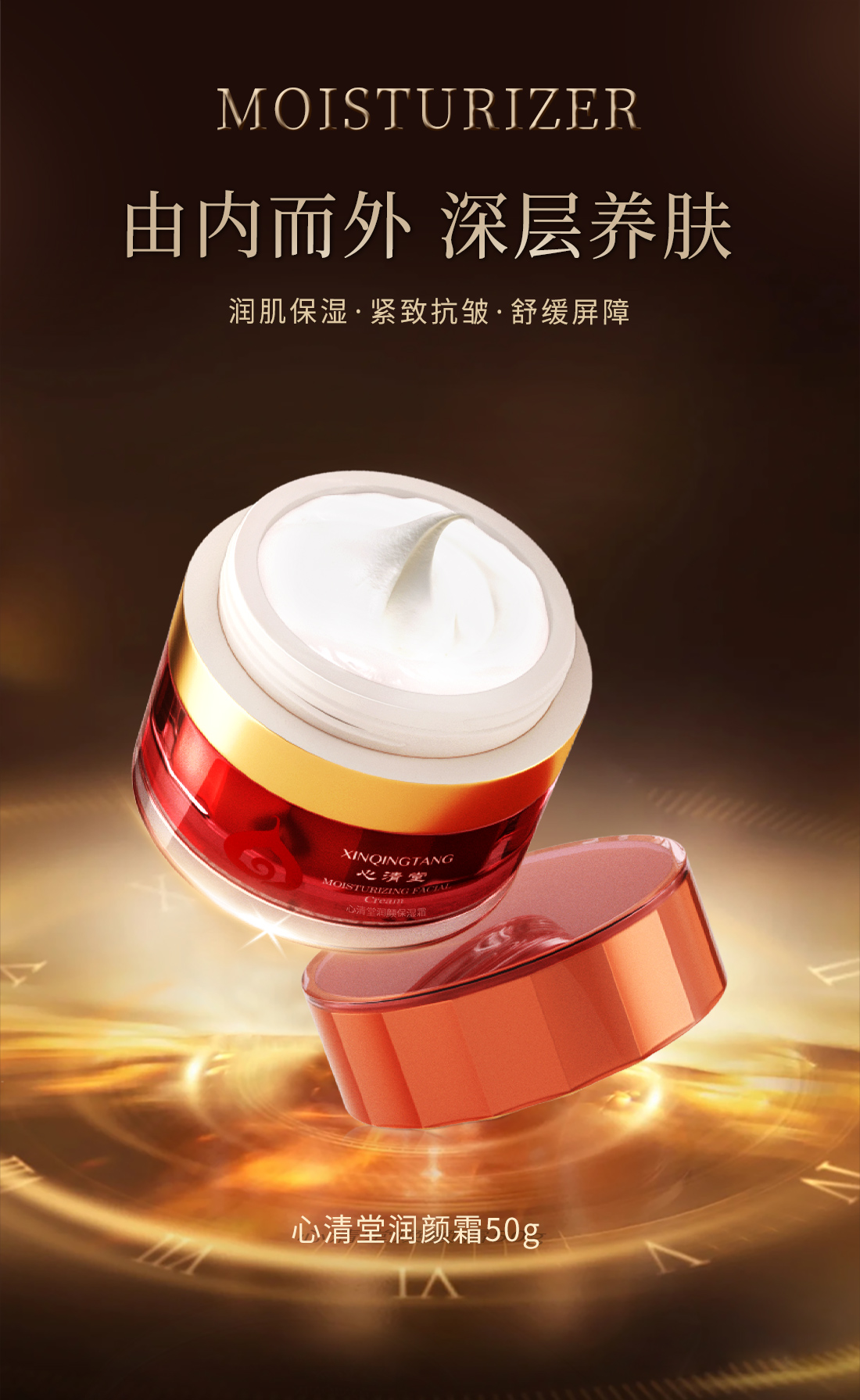 心清堂润颜保湿霜50g抗皱紧致舒缓滋润肌肤保湿面霜官方旗舰正品