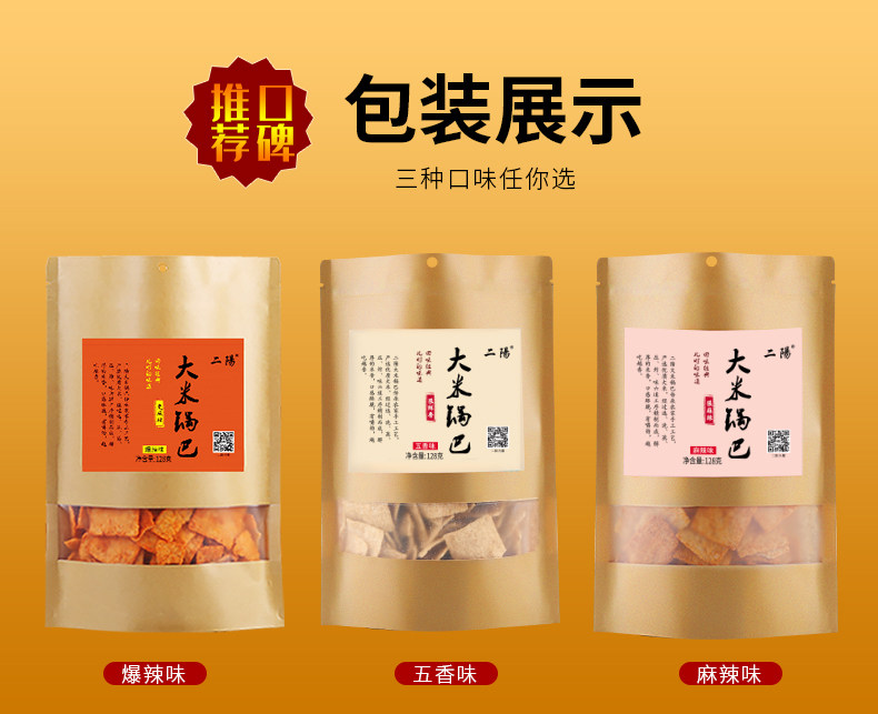 二阳 老襄阳手工锅巴128g*4包 图3