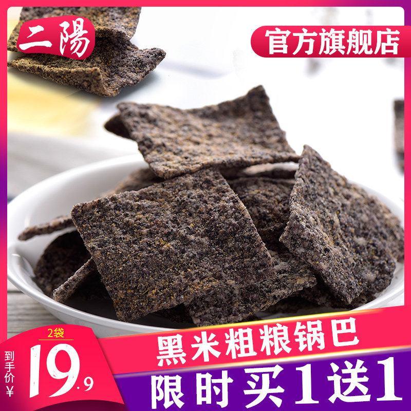 Two Yang Black Rice Pan Ba Handmade 2 Bags Old Xiangyang Special Produce Hemp Spicy Flavor Snacks Snack Snack Casual Food Dormitory Recommendation