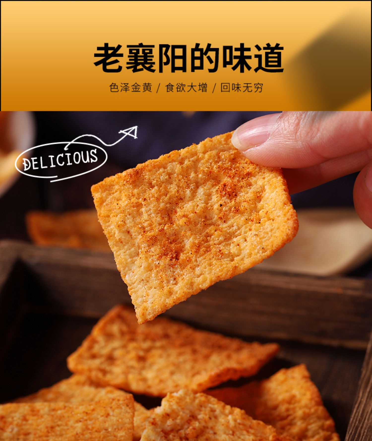 二阳锅巴手工襄阳网红零食麻辣小吃休闲食品