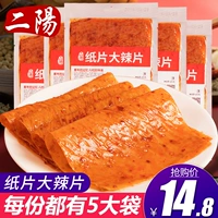 二阳 Бумага с большим пряным пленкой красные дуйин пряные закуски закуски и слабы после 80 -х годов