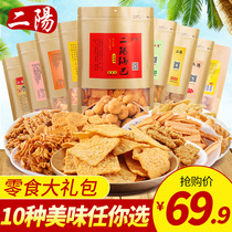Eryang snack spree package 11 large bags to relieve hunger leisure net red a whole box to satisfy hunger supper old Xiangyang specialty snacks