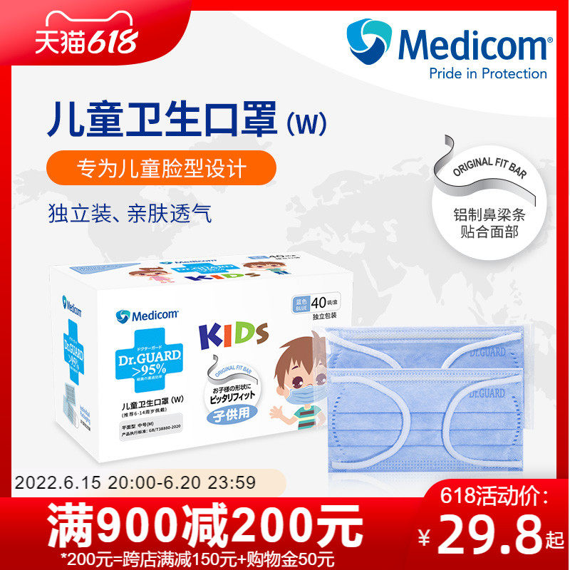 Medicom Medicom disposable mask children student child treasure protective mask comfortable and breathable independent