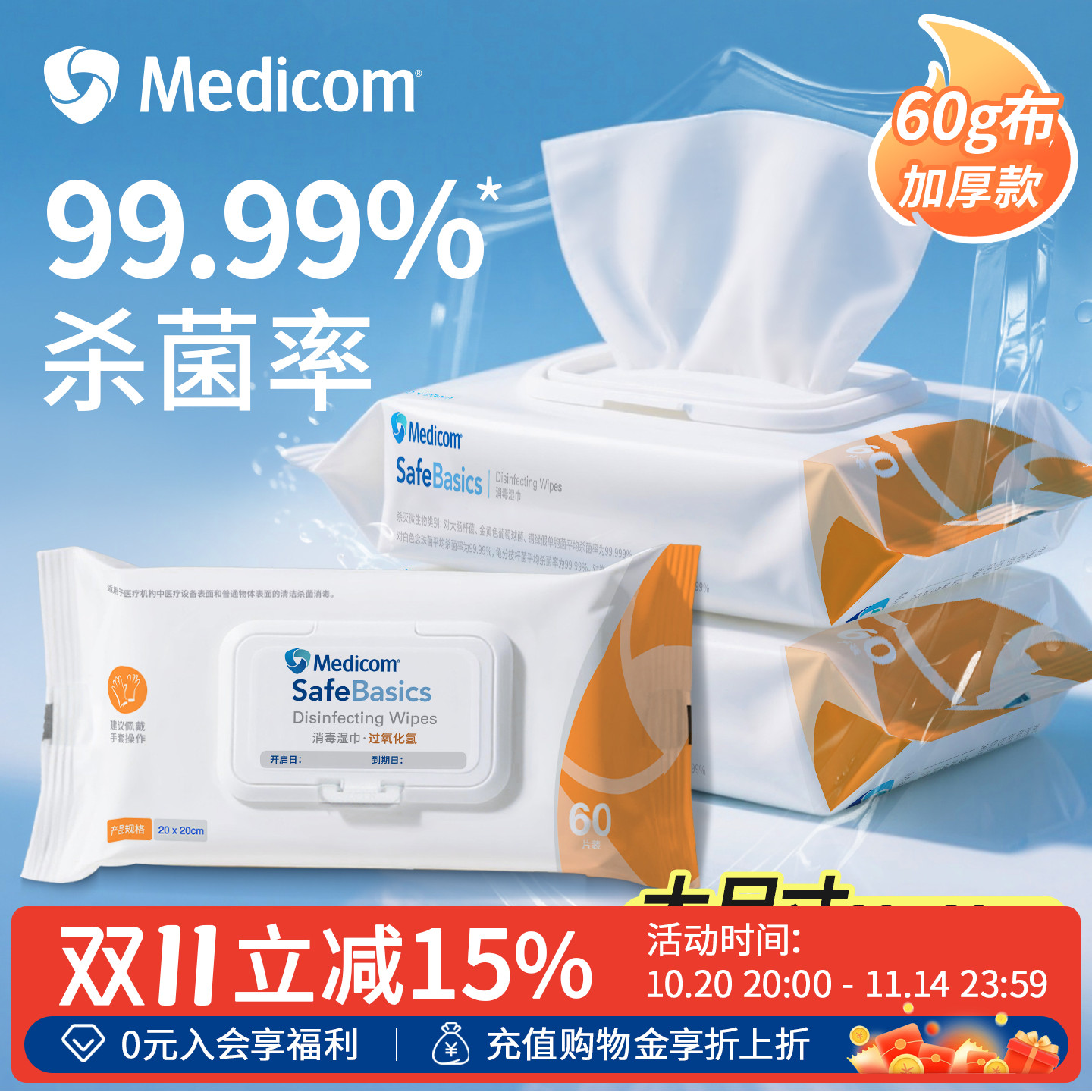Medicom麦迪康过氧化氢消毒湿巾大尺寸物表清洁消毒医院杀菌酒精