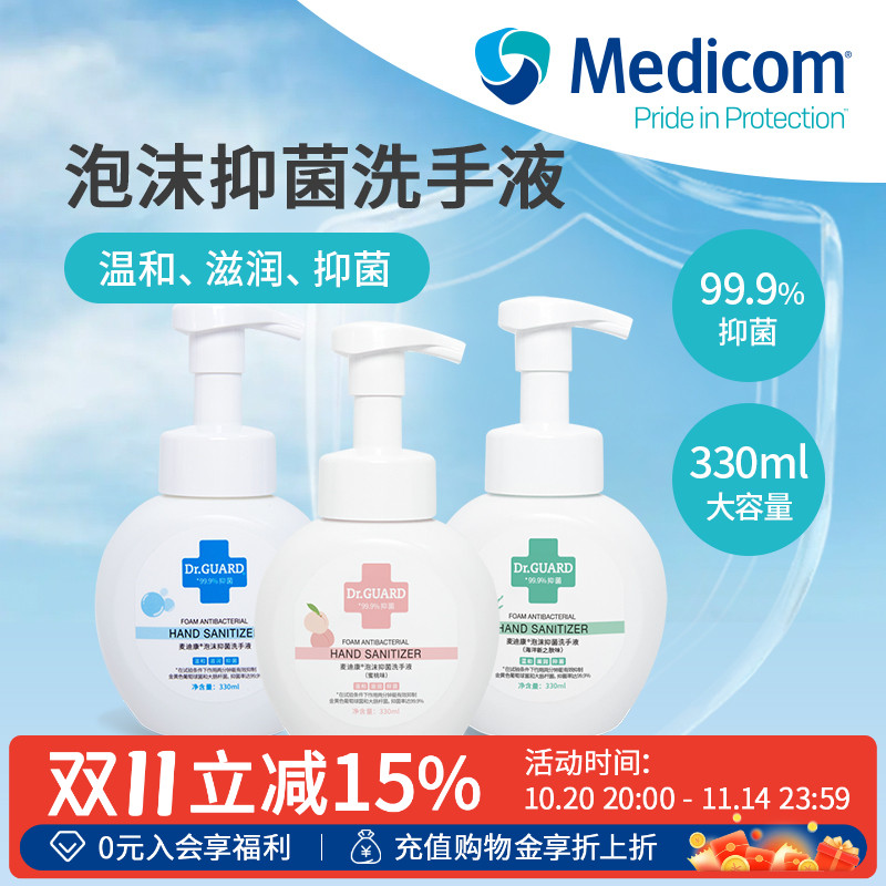 麦迪康泡沫抑菌洗手液儿童宝宝温和滋润清洁家用按压瓶全家适用