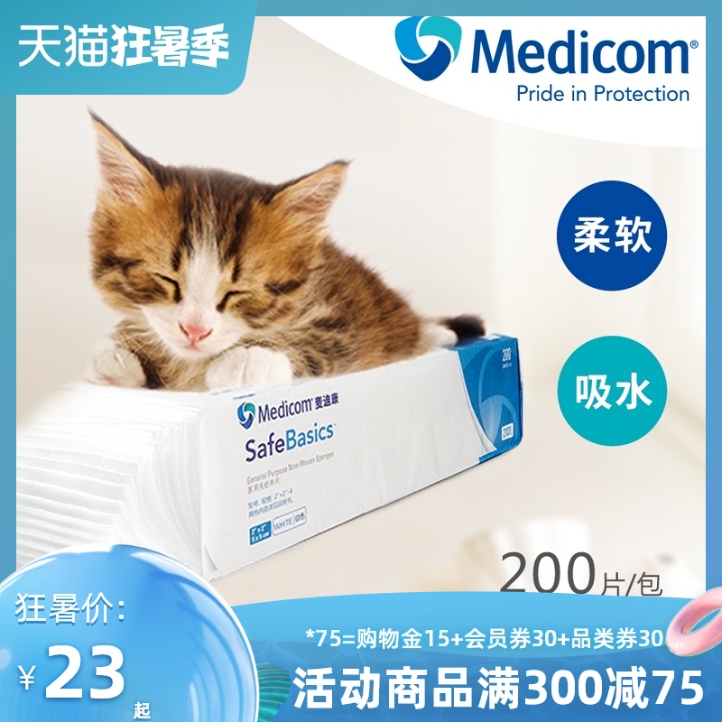Medicom non-woven makeup remover for face, eyes, lips, wet application, special cleaning, face cleansing, 2 packs