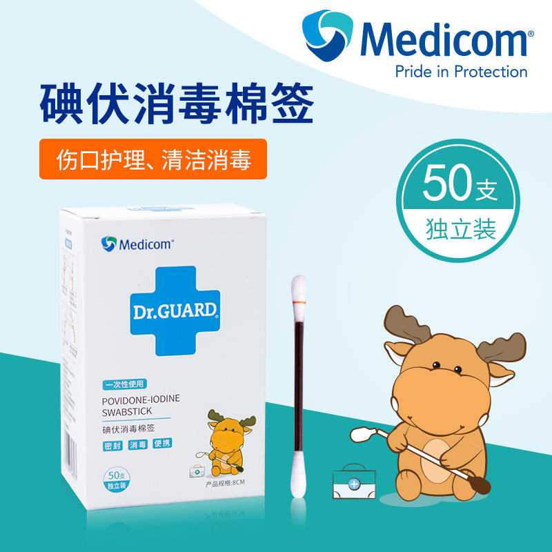 Medicom disposable iodine volt disinfection cotton swab Portable household wound disinfection baby cotton swab