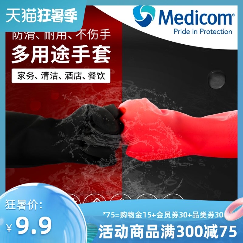 Medicom Dishwashing gloves Household latex gloves Laundry dishwashing gloves Industrial work