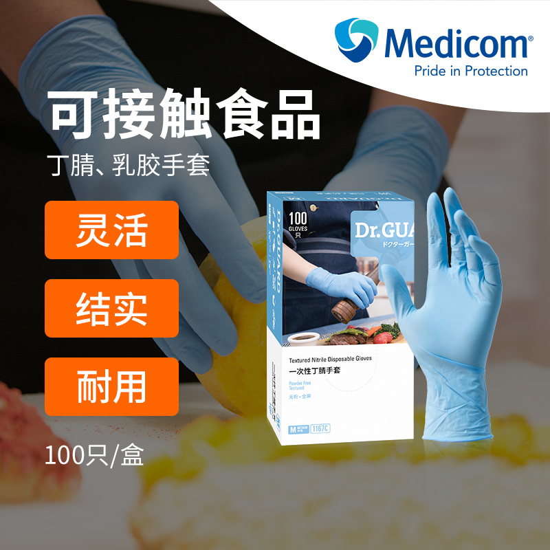 Medicom Mediecon disposable nitrile gloves thickened durable food catering household nitrile rubber gloves