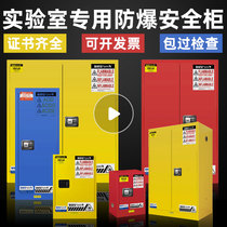 Laboratory fireproof explosion-proof cabinet Industrial alarmism Storage cabinet Safety cabinet Storage cabinet Explosion-proof Tank Chemicals Cabinet