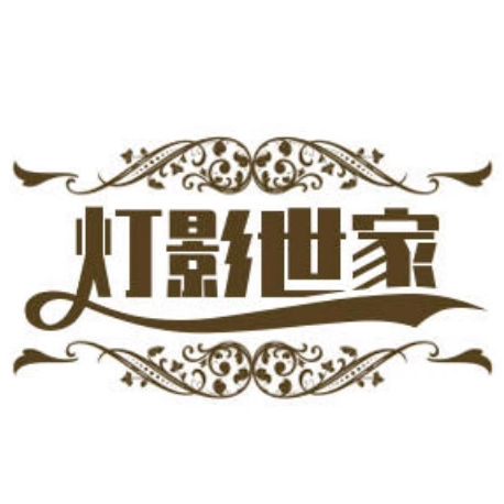 灯影艺术灯饰的LOGO