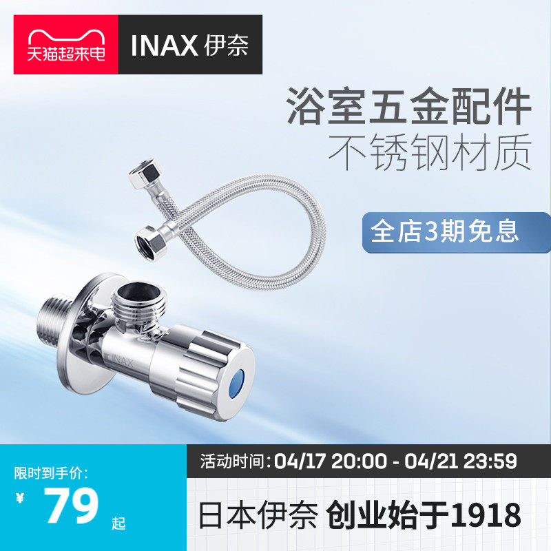 INAX Japan Inai angle valve thickness and explosion proof 4 - point national standard corner valve 4 - point interface combination 912H