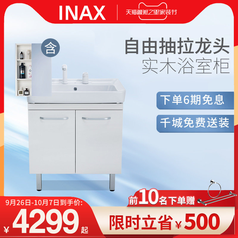 INAX Japan Inai bathroom cabinet combination set Ofute Japanese face wash basin cabinet mirror