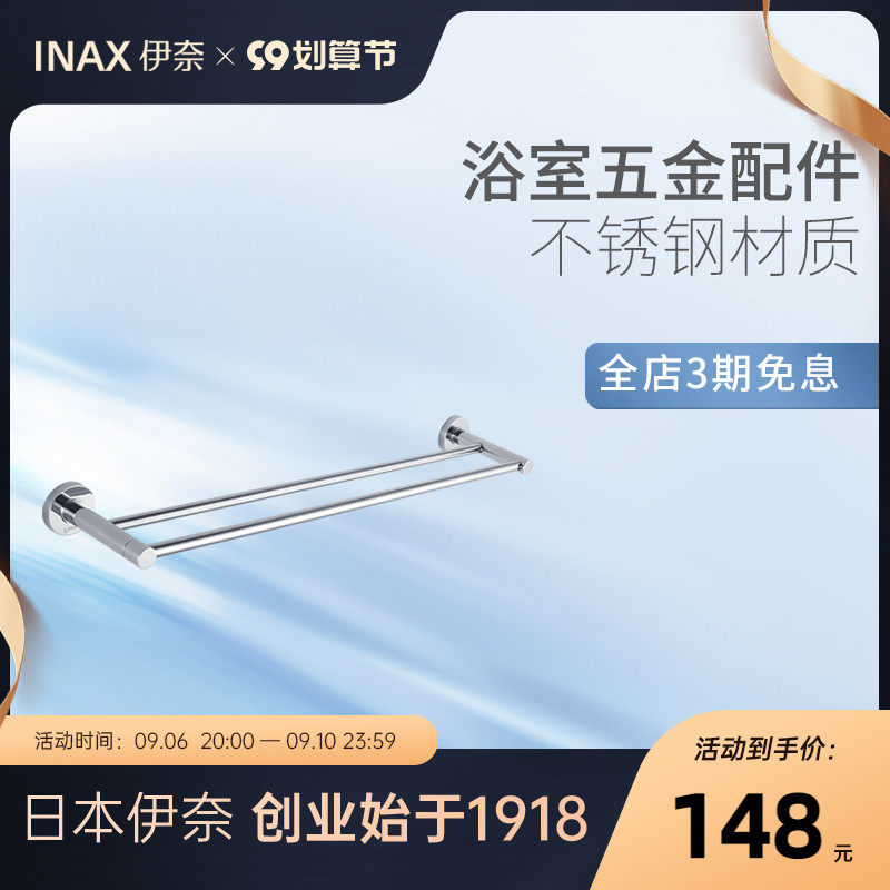 INAX Japan Inay Hair Towel Rack Double-Pole Bathroom Zinc Alloy Stainless Steel Load-bearing Strong Hardware Pendant FF138L