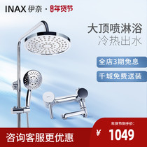 INAX Japan Inai shower shower set face-mounted multifunctional handheld shower head household E4809