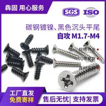 KB Carbon Steel Plated Nickel Cross Countersunk Head Flat Tail Self Tapping Screw Black Flat Tail Self Tapping Screw M1 7M2M3