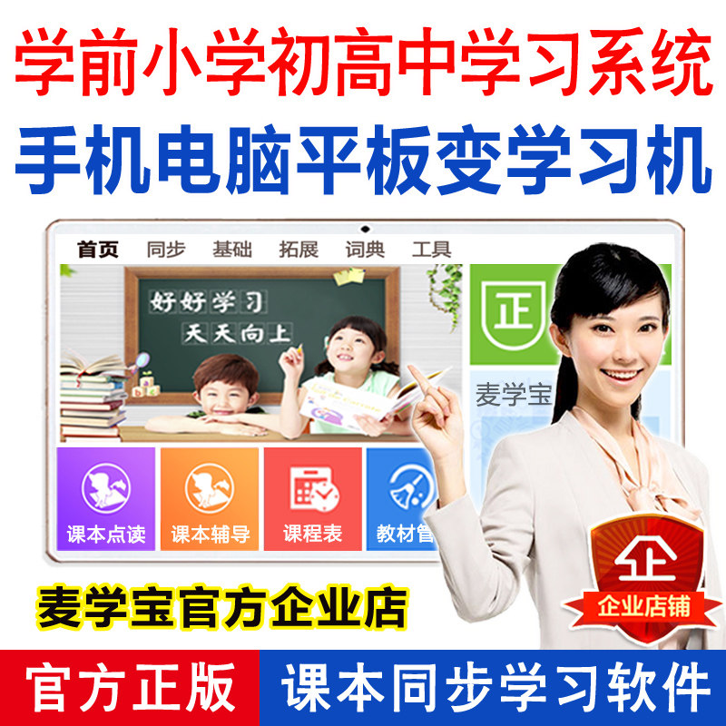 Tablet Tablet Learning Software System Elementary School Elementary School Elementary School Synchronized English Point Reading Bullying Registration Code