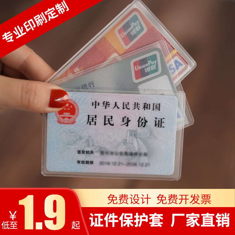 Transparent frosted anti-magnetic bank IC card Identity card bus card set Membership card meal card PVC film waterproof ID card set Custom credit card Ming film protective cover production and printing promotion
