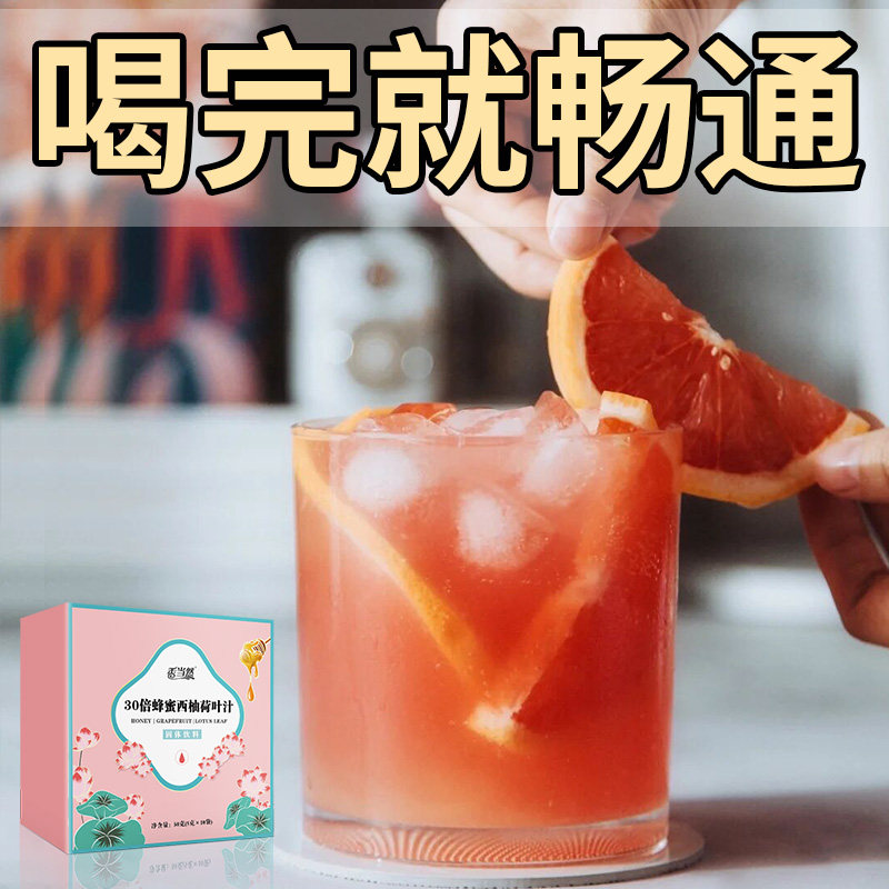 (2 shots and 5 shots) honey grapefruit lotus leaf juice Nanjing Tongrentang trembles with the same net red brewing drink