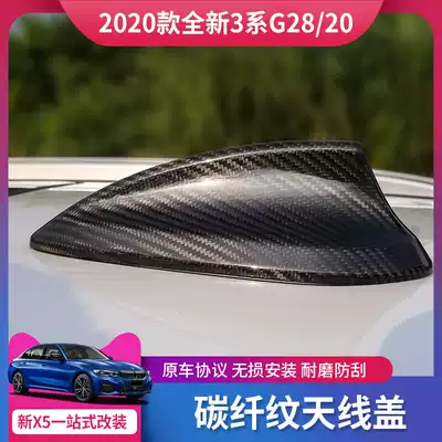 2019-21 BMW new X5X3 shark antenna cover modification shark antenna roof carbon fiber antenna cover decoration