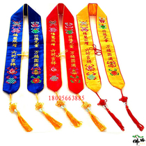 Custom Buddhist Sui belt Embroidered Sui belt Sui belt Prayer wishing belt VIP ribbon eight auspicious gift belt