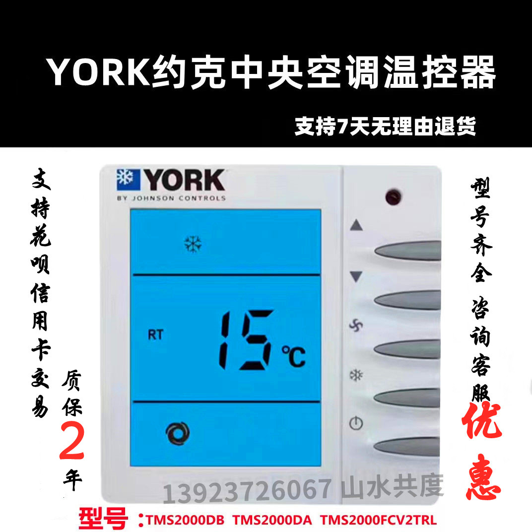 YORK Central Air Conditioning Thermostat LCD Panel Water Cooler Coil Three Speed Switch  