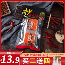 Chongqing Jiaxian copy the old fire pot bottom material 166g * 1 bag handmade full Malatang bottom material lazy small hot pot