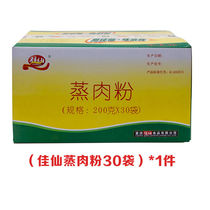 (Whole piece) Chongqing Jiaxian spiced steamed meat seasoning 200g * 30 bags of steamed rice noodles beef and mutton