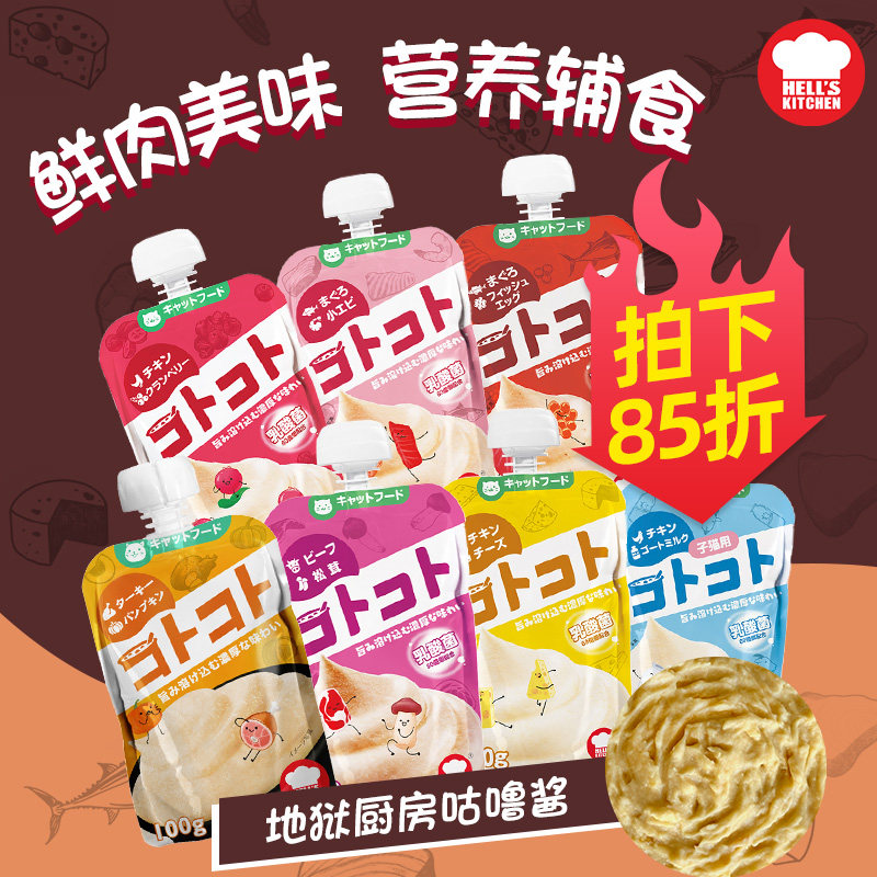 Hell Kitchen snore sauce Classic Series 100g * 6 packs Multi-taste Nutritious Fatter Meat Puree Wet Grain Cat Snacks