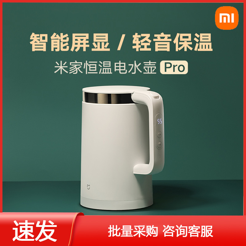 Xiaomi Mijia thermostatic quick cooking pot Pro Home 304 Large capacity Stainless Steel Burning Water electric heating kettle 1S