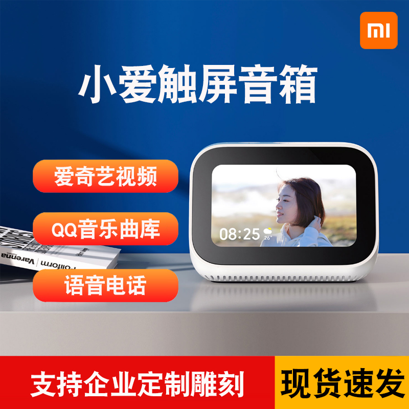 Xiaomi Xiaoai touch screen version speaker AI bluetooth wifi Xiaoai classmate smart audio voice control i mini