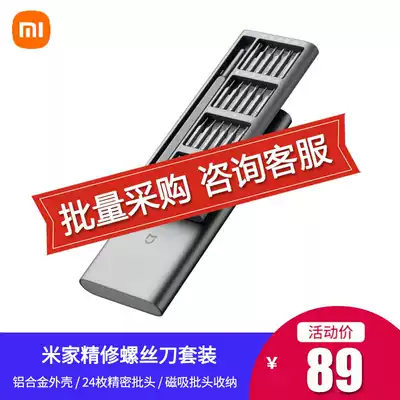 Xiaomi screwdriver Mijia set combination cross disassembly repair tool household magnetic screwdriver multi-function support enterprise custom engraving