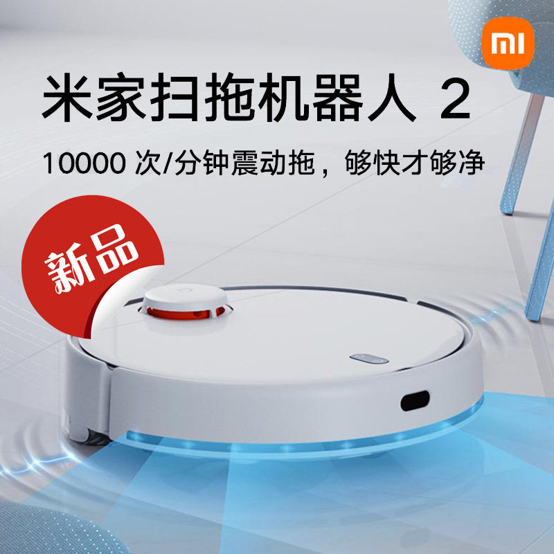 Xiaomi Mi Family Sweeping Robot 2 Intelligent Home Automatic sweeping and sweeping machine robot Pro dust collection