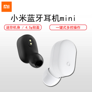 74.9元包邮 小米 蓝牙耳机 MINI版