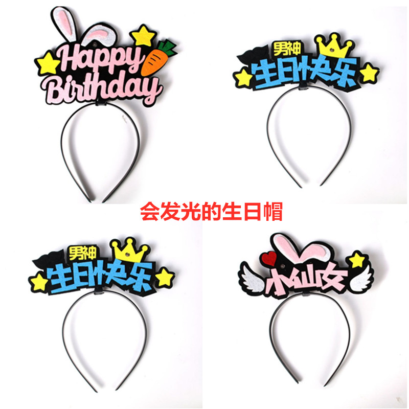 Glowing birthday hat children's year-old corner hat Golden Crown Cake decoration adult party supplies fur hat