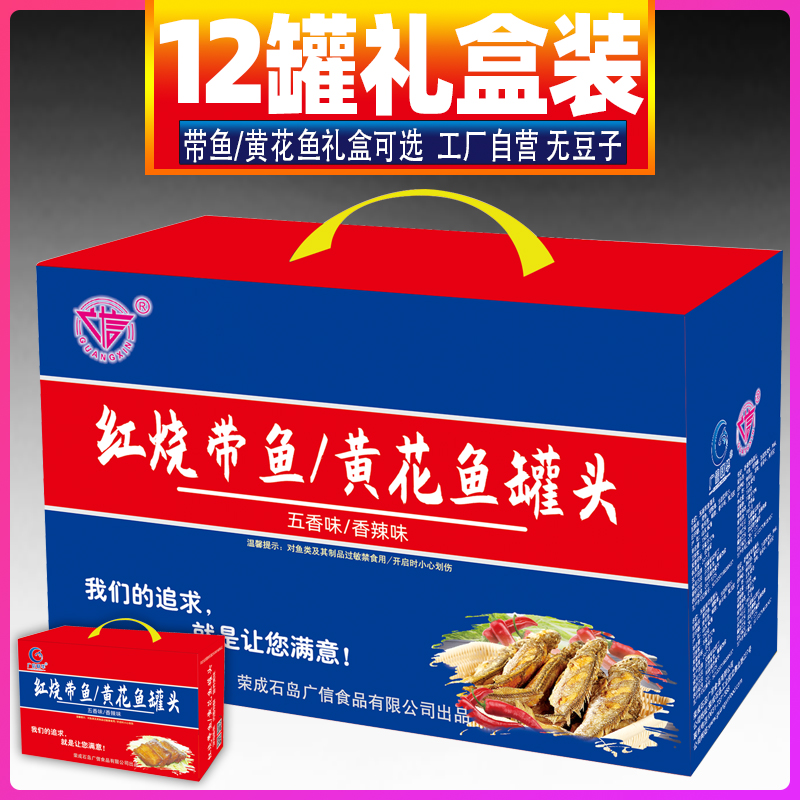 Canned yellow croaker octopus, gift box, five-spice deep forest cool Bohai trousers TV shopping 12 cans