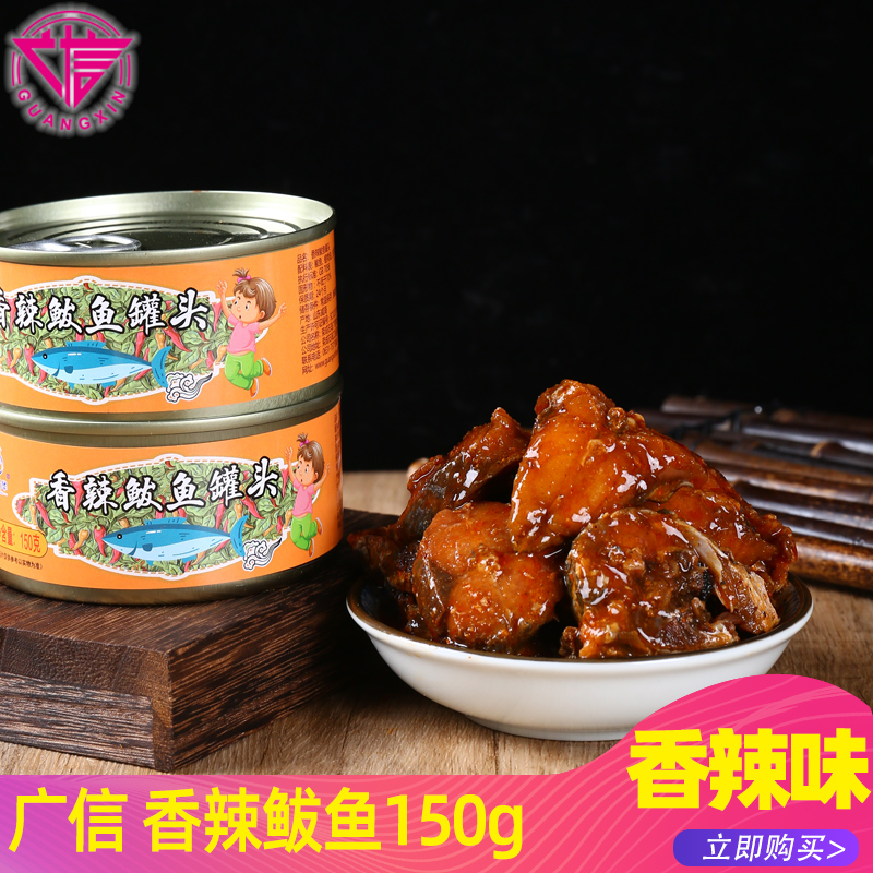 Guangxin spicy mackerel canned ready-to-eat seafood fish mackerel smoked mackerel canned 150g meal